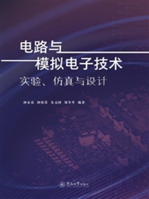 cover image of 电路与模拟电子技术实验、仿真与设计
